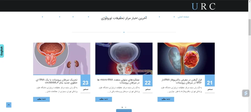 مرکز تحقیقات ارولوژی دانشگاه علوم پزشکی تهران (بیمارستان سینا)